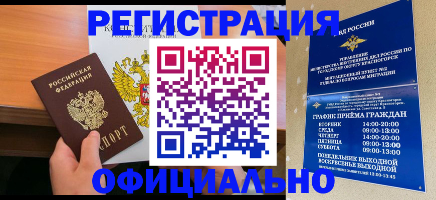 временная регистрация для всех в Усмани