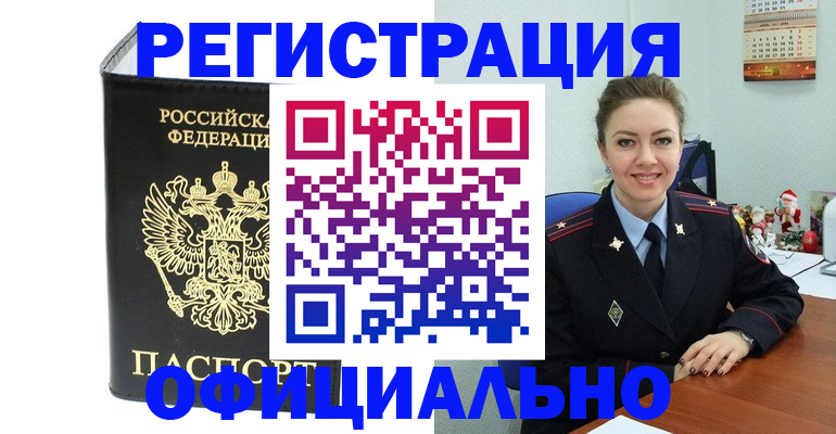 прописка в Усмани